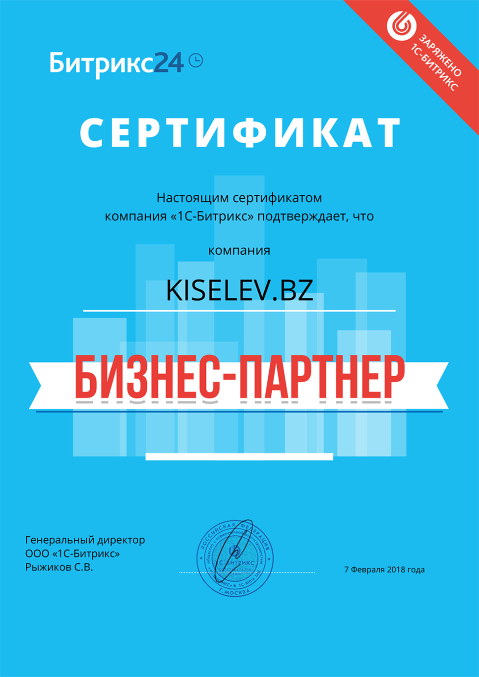 Сертификат партнёра по АМОСРМ в Клине